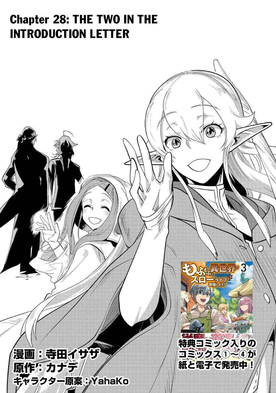 Page 2 Chapter 28 Mofumofu to Isekai Slow Life wo Mezashimasu!
