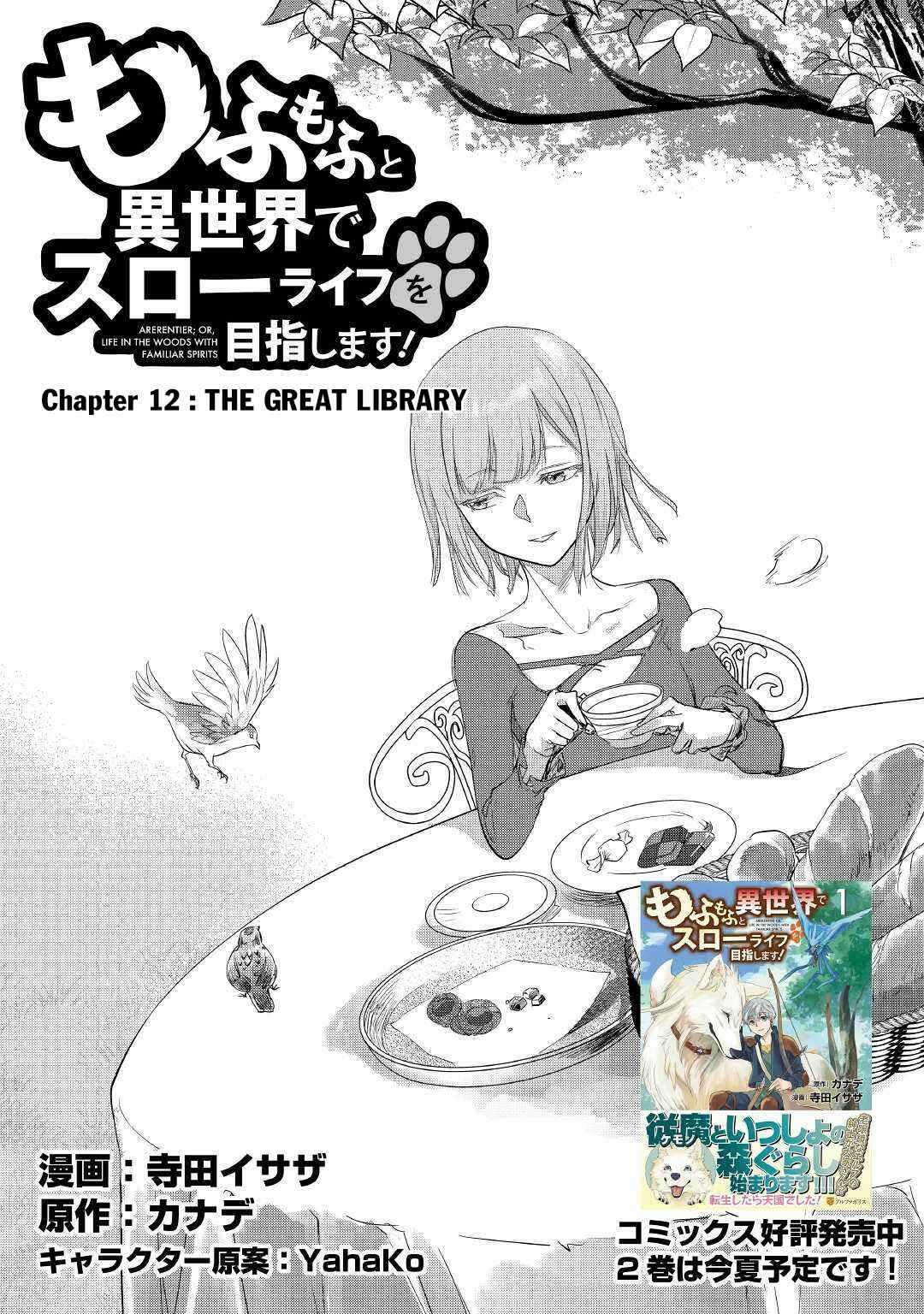 Page 2 Chapter 12 Mofumofu to Isekai Slow Life wo Mezashimasu!