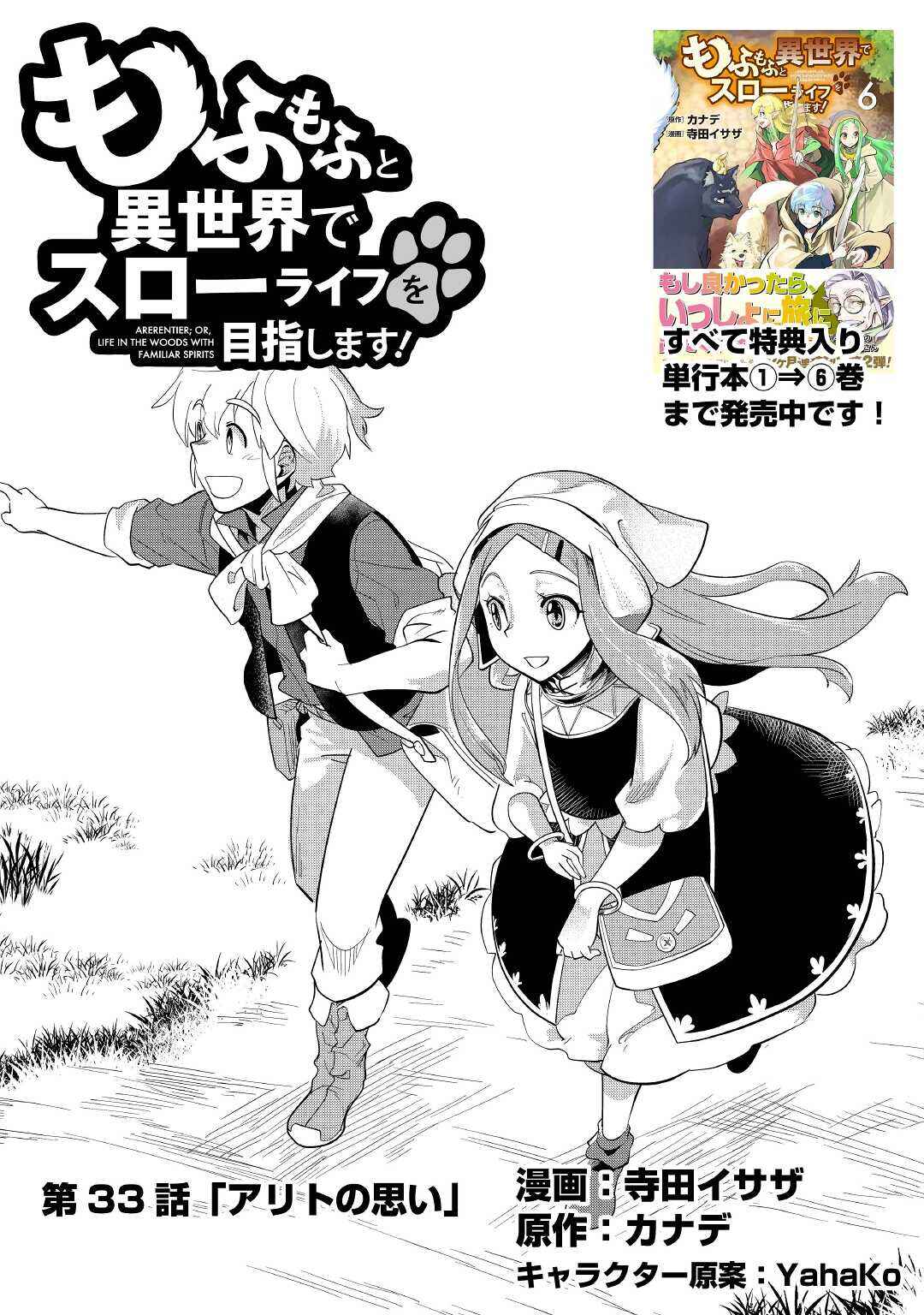 Page 2 Chapter 33 Mofumofu to Isekai Slow Life wo Mezashimasu!