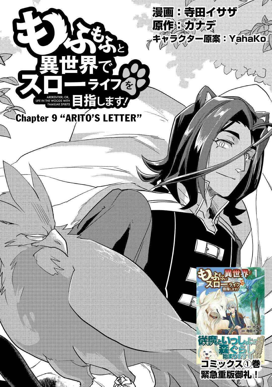 Page 2 Chapter 9 Mofumofu to Isekai Slow Life wo Mezashimasu!