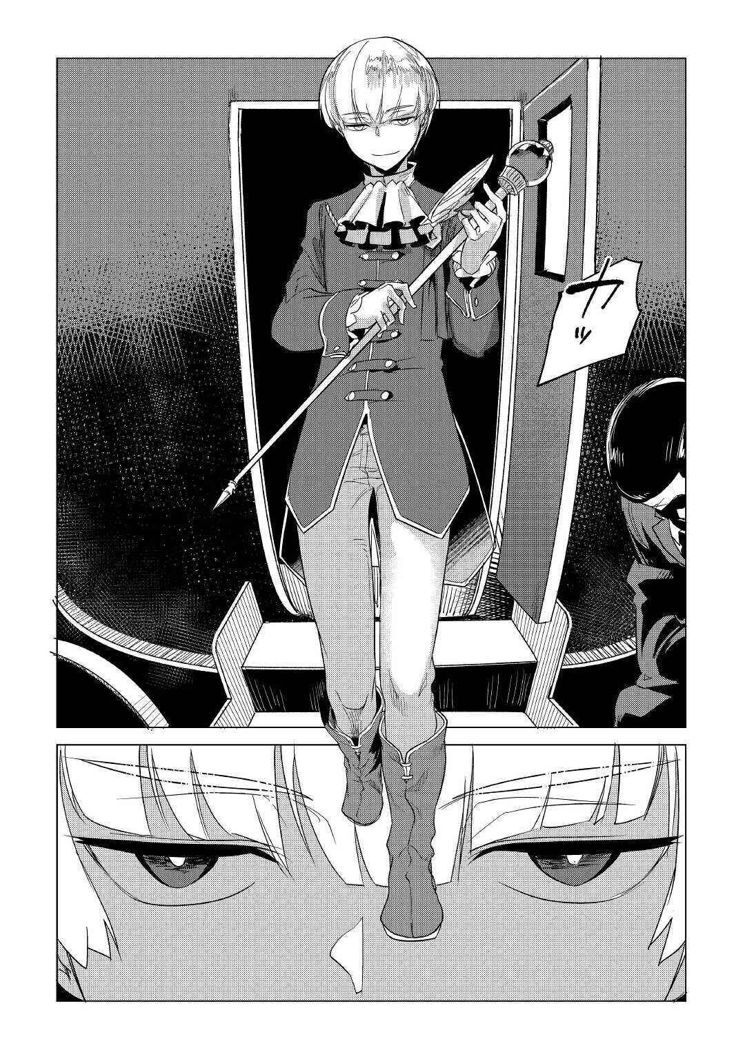 Page 31 Chapter 15 Mofumofu to Isekai Slow Life wo Mezashimasu!