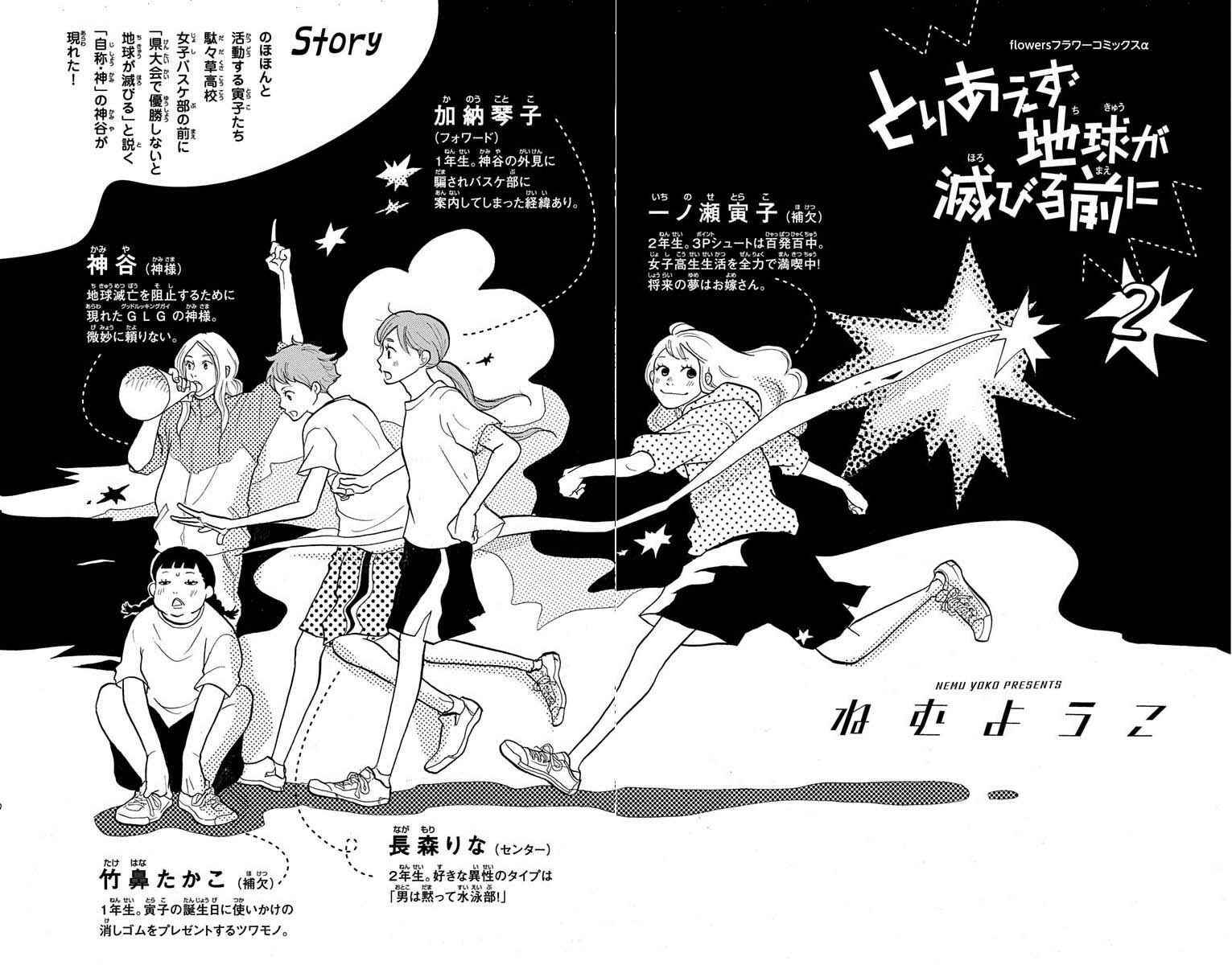 Page 3 Chapter 7.1 Before The World Ends