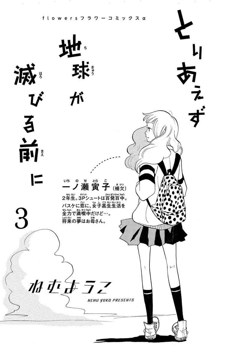 Page 3 Chapter 13.1 Before The World Ends