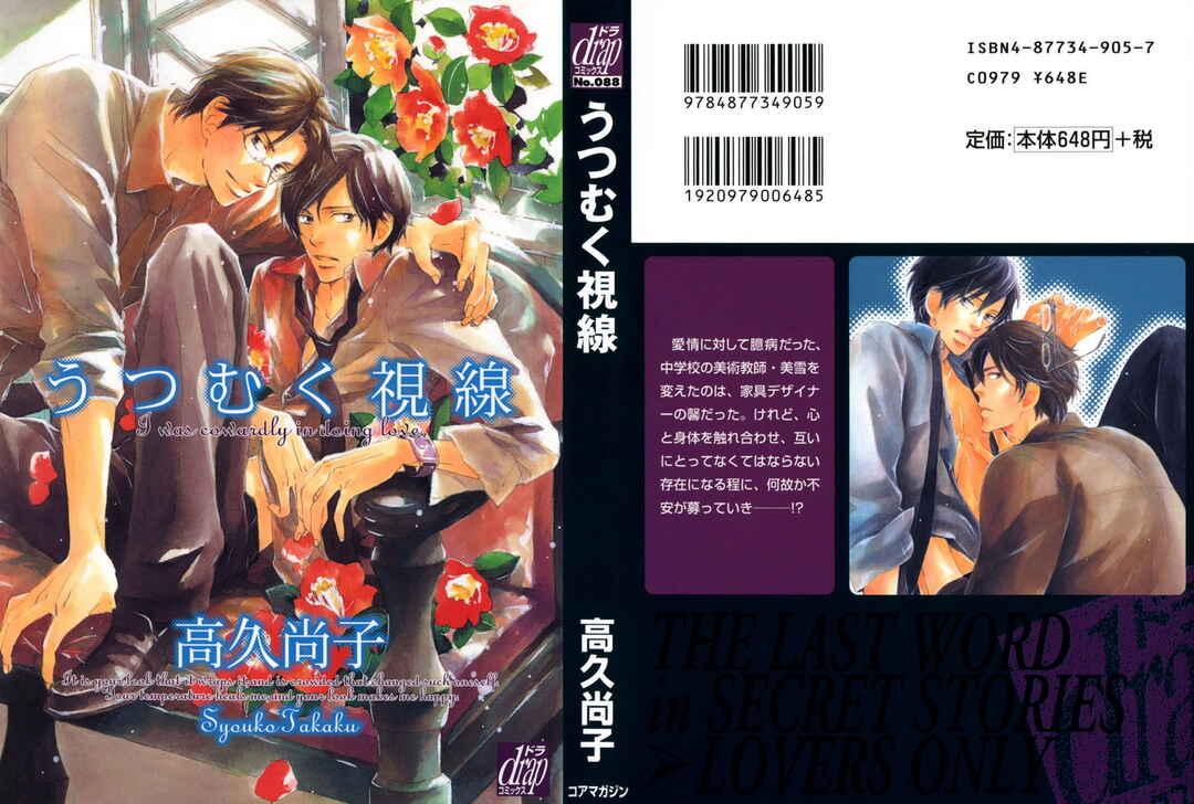 Page 3 Chapter 3 Utsumuku Shisen