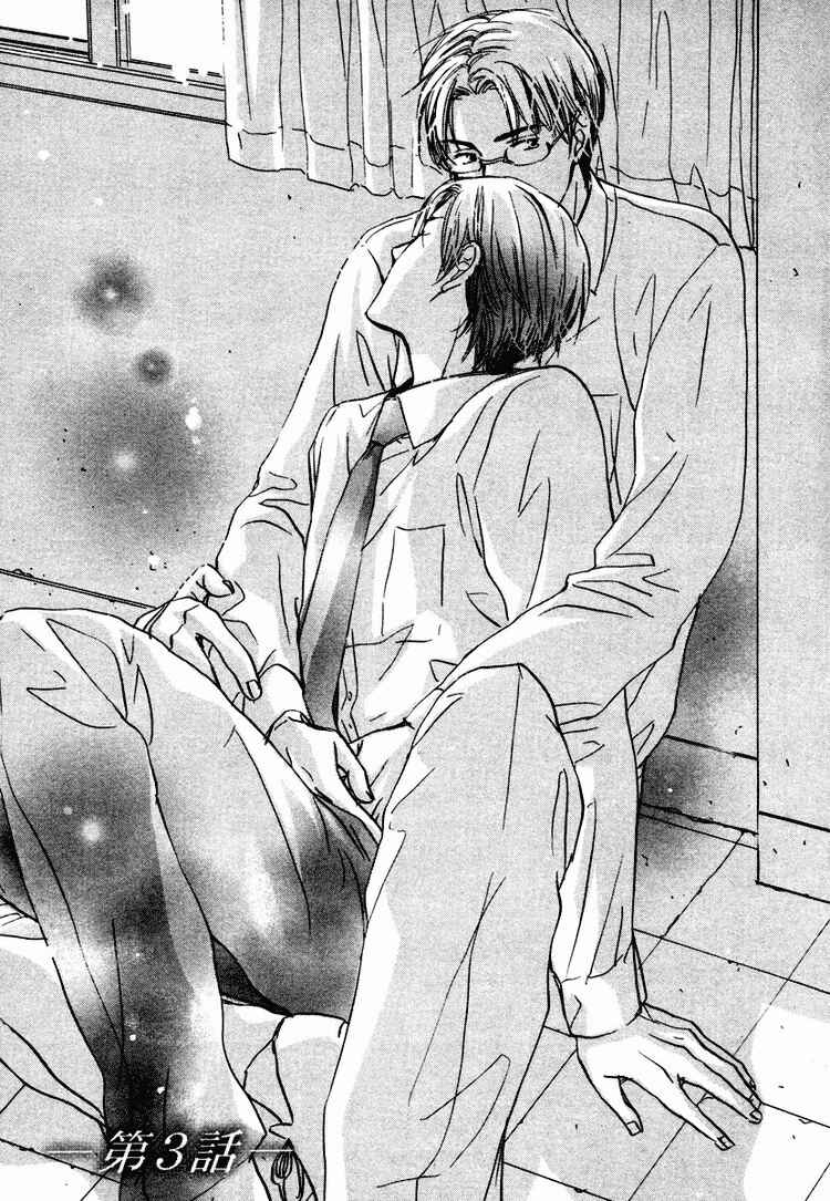 Page 9 Chapter 3 Utsumuku Shisen