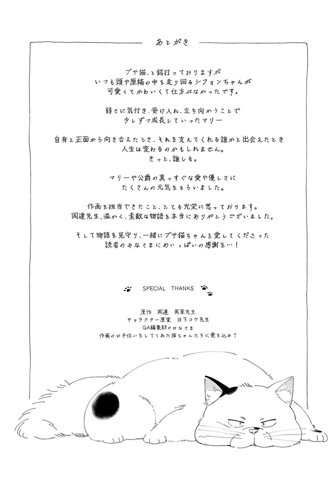 Page 23 Chapter 15 Busaneko ni Kaerareta Kiyowa Reijou desu ga, Saikyou no Gunjin Koushaku ni Hirowarete Kizetsu Sunzen desu