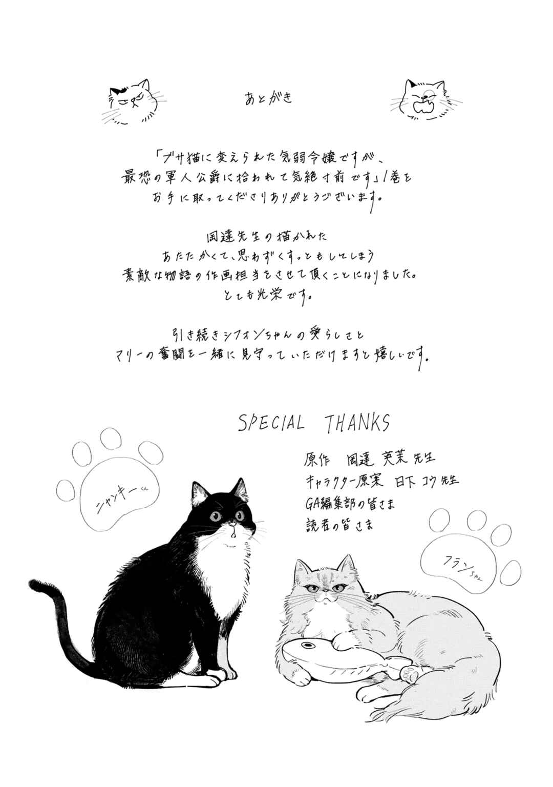 Page 43 Chapter 5 Busaneko ni Kaerareta Kiyowa Reijou desu ga, Saikyou no Gunjin Koushaku ni Hirowarete Kizetsu Sunzen desu