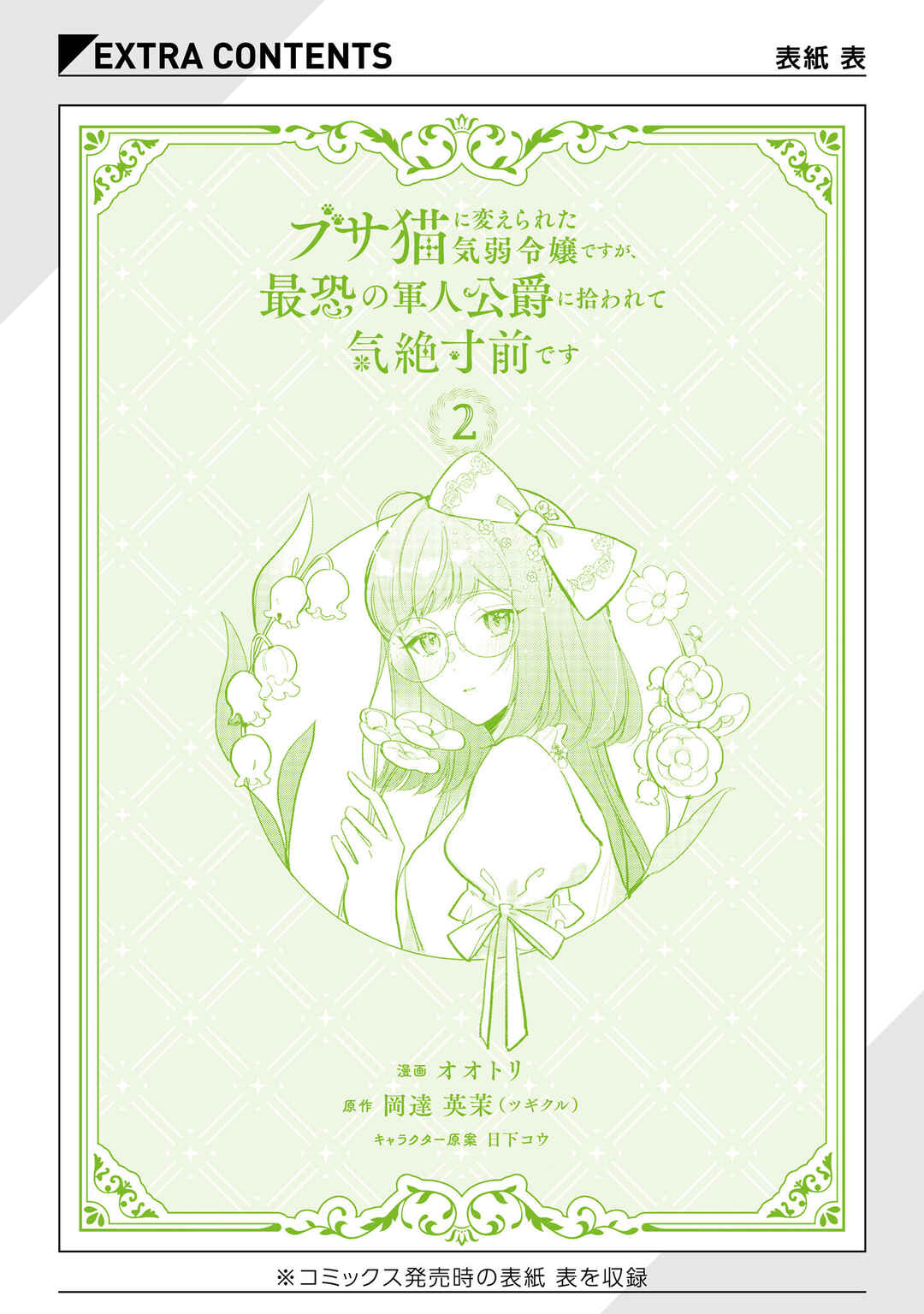 Page 35 Chapter 10 Busaneko ni Kaerareta Kiyowa Reijou desu ga, Saikyou no Gunjin Koushaku ni Hirowarete Kizetsu Sunzen desu