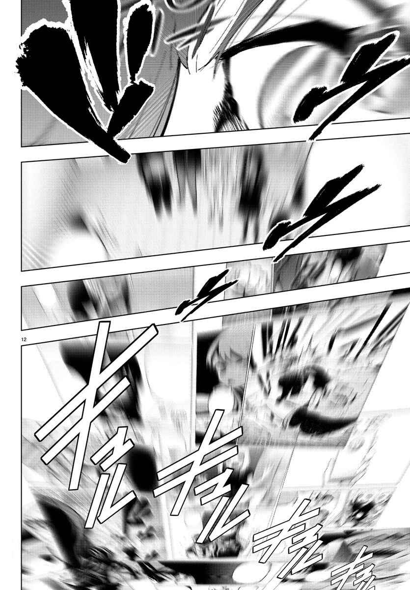 Page 12 Chapter 92 Magical Girl Site