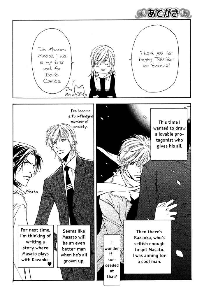 Page 16 Chapter 5.5 Toiki Yori mo Yasashii
