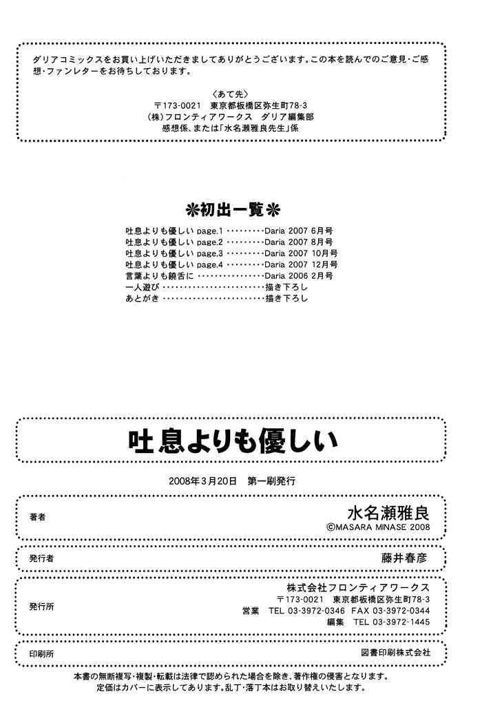 Page 18 Chapter 5.5 Toiki Yori mo Yasashii