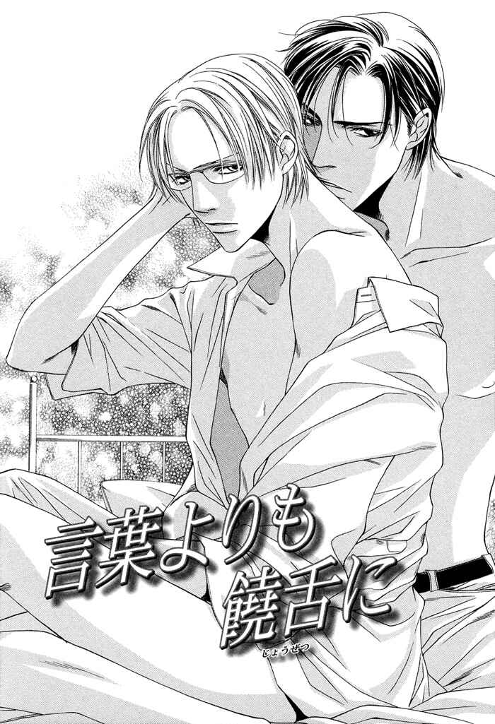 Page 5 Chapter 5 Toiki Yori mo Yasashii