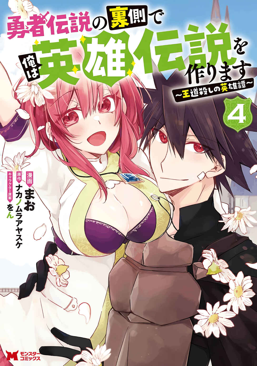 Page 1 Chapter 16 Yuusha Densetsu no Uragawa de Ore wa Eiyuu Densetsu wo Tsukurimasu ~Oudou Goroshi no Eiyuutan~