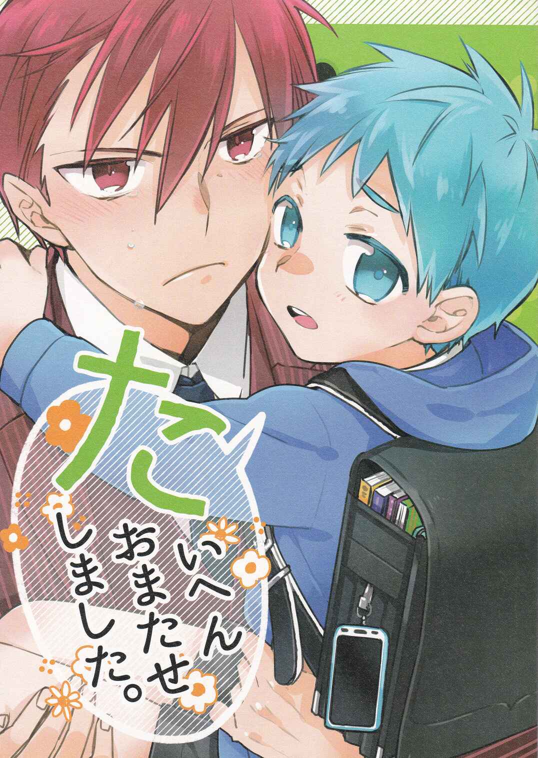 Page 2 Chapter Unknown_1e76 Kuroko no Basket - Taihen Omatase Shimashita. (Doujinshi)