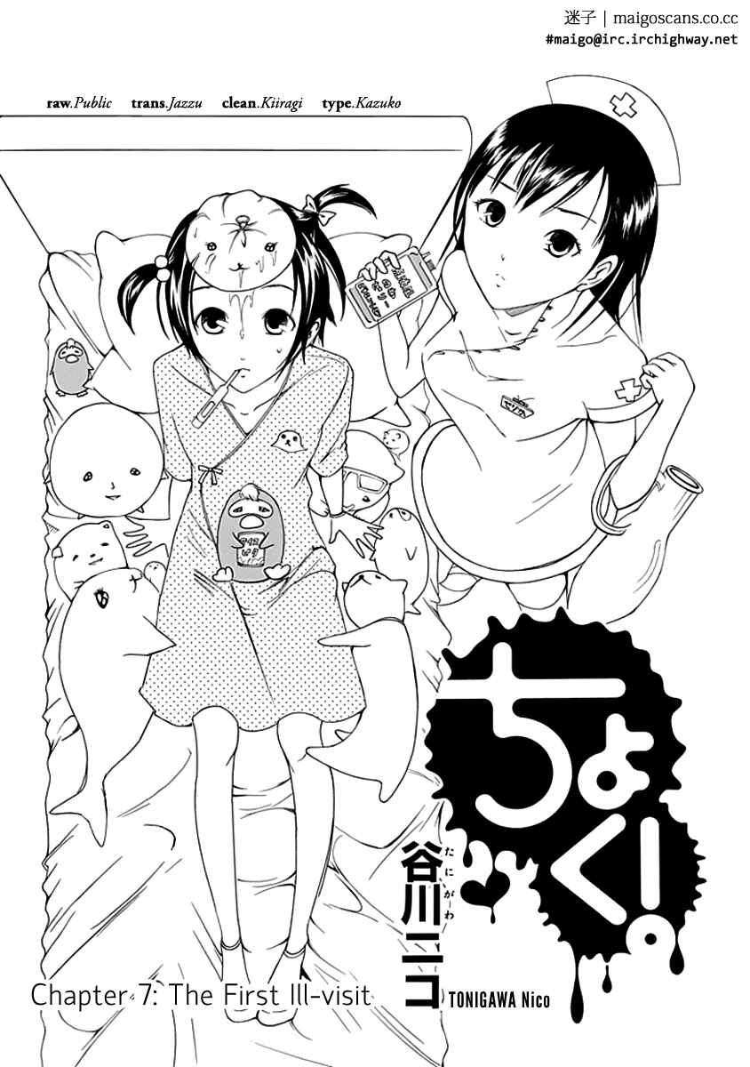 Page 3 Chapter 7 Choku!