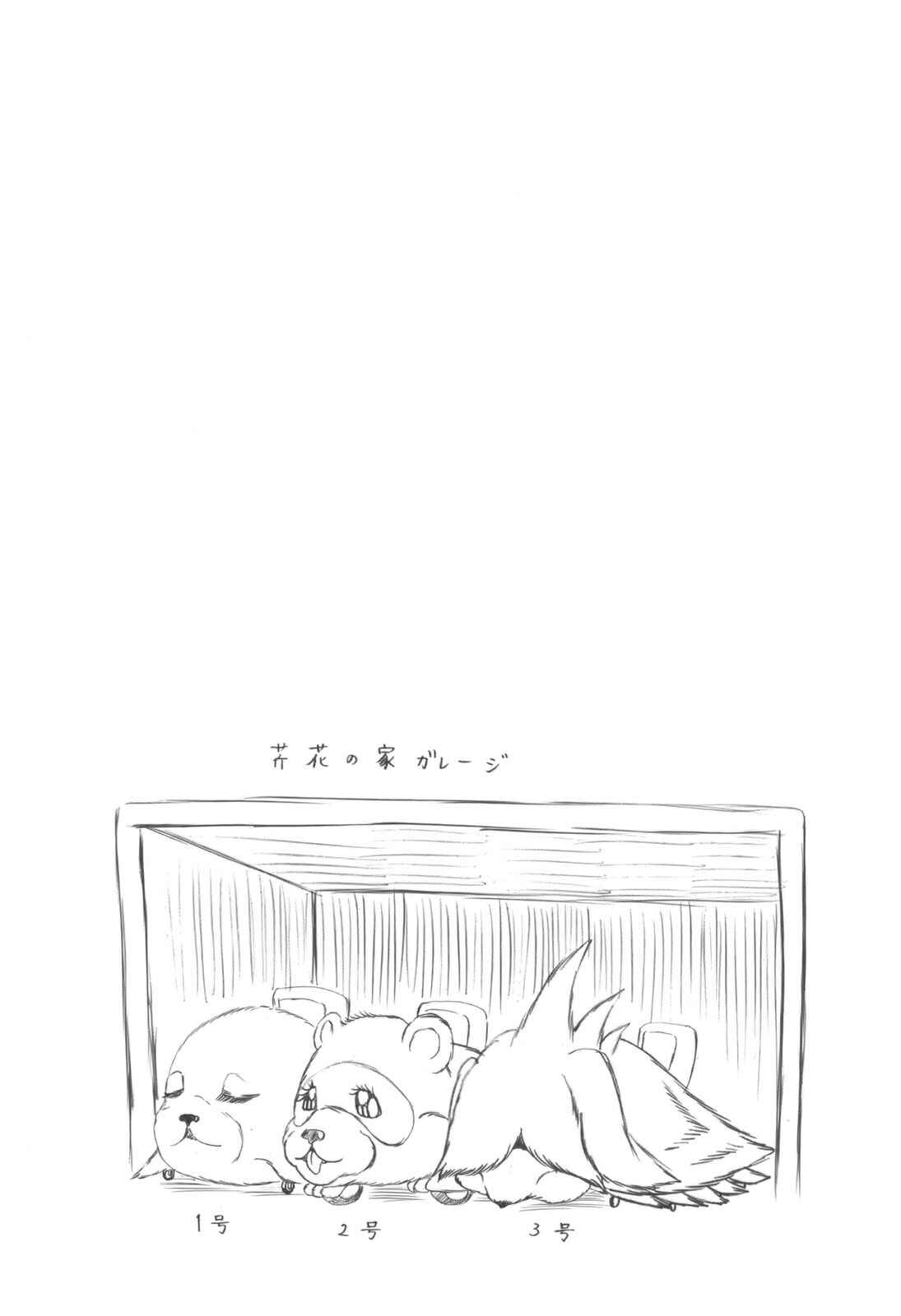 Page 6 Chapter 6 Choku!