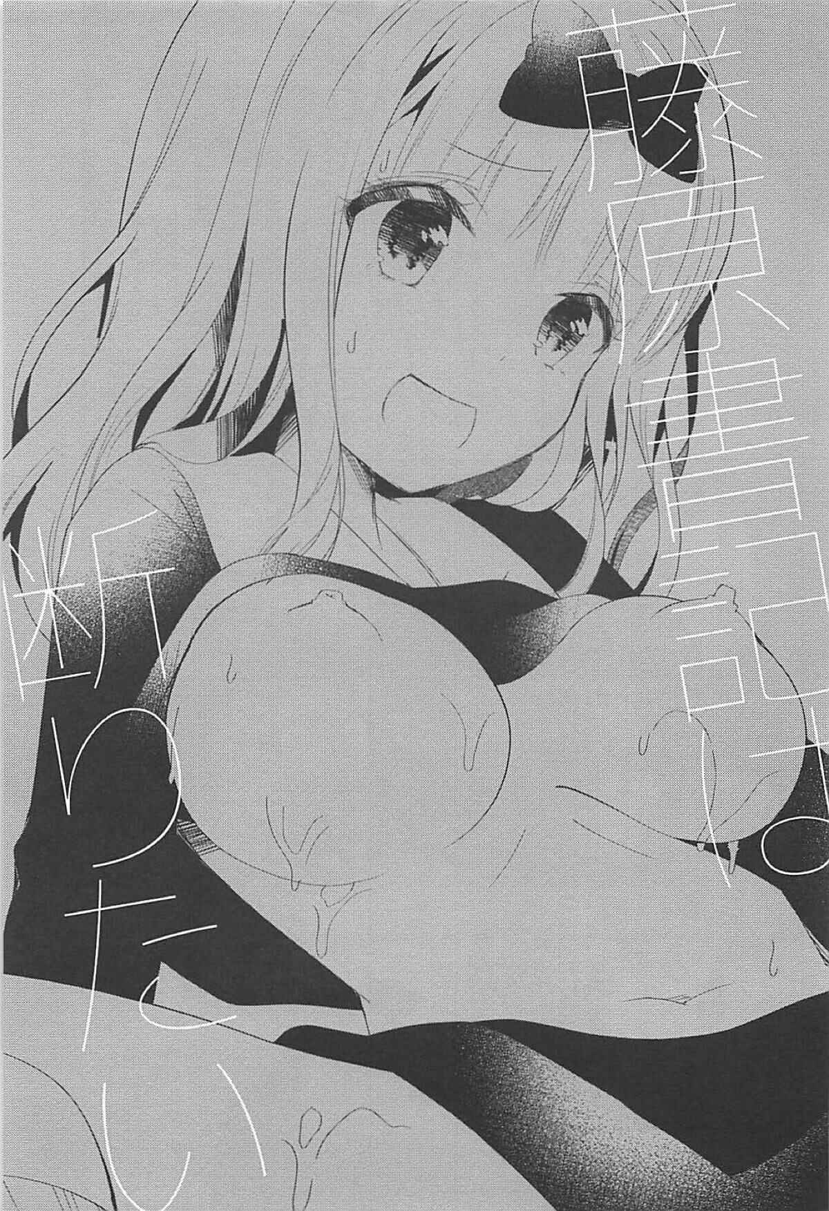 Page 3 Chapter Unknown_d98c Kaguya-sama wa Kokurasetai - Fujiwara-shoki wa Kotowaritai (Doujinshi)