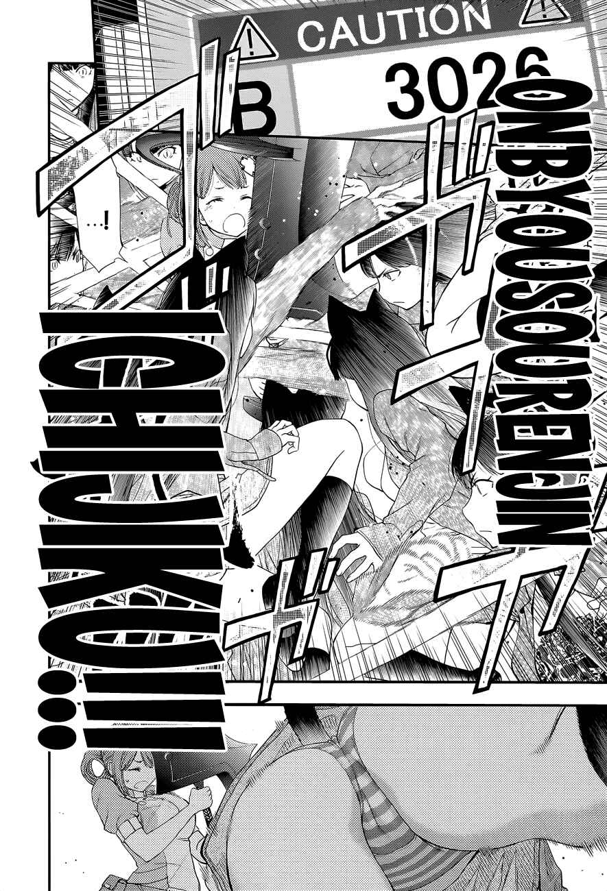 Page 13 Chapter 99 Youkai Shoujo ―Monsuga―