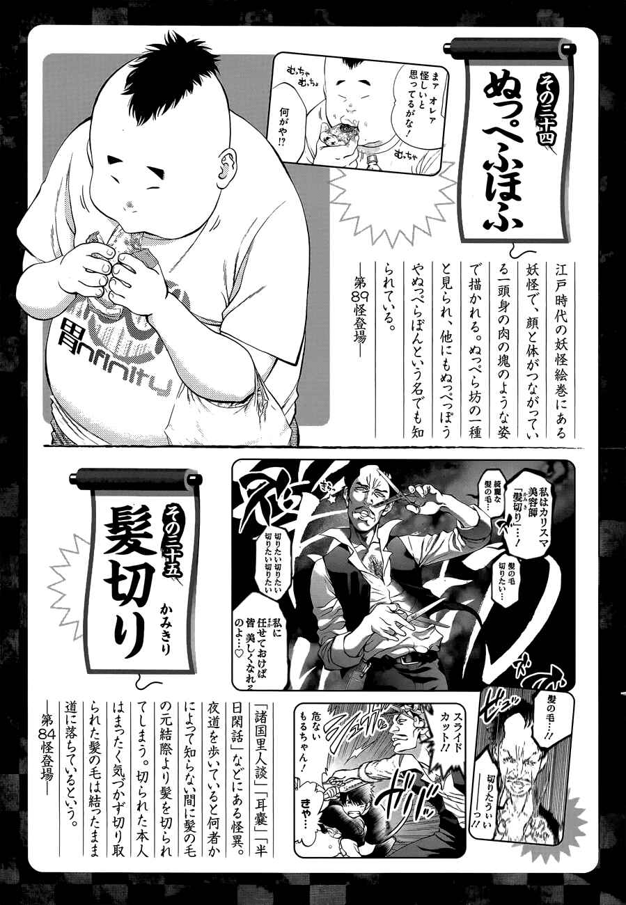 Page 22 Chapter 90 Youkai Shoujo ―Monsuga―