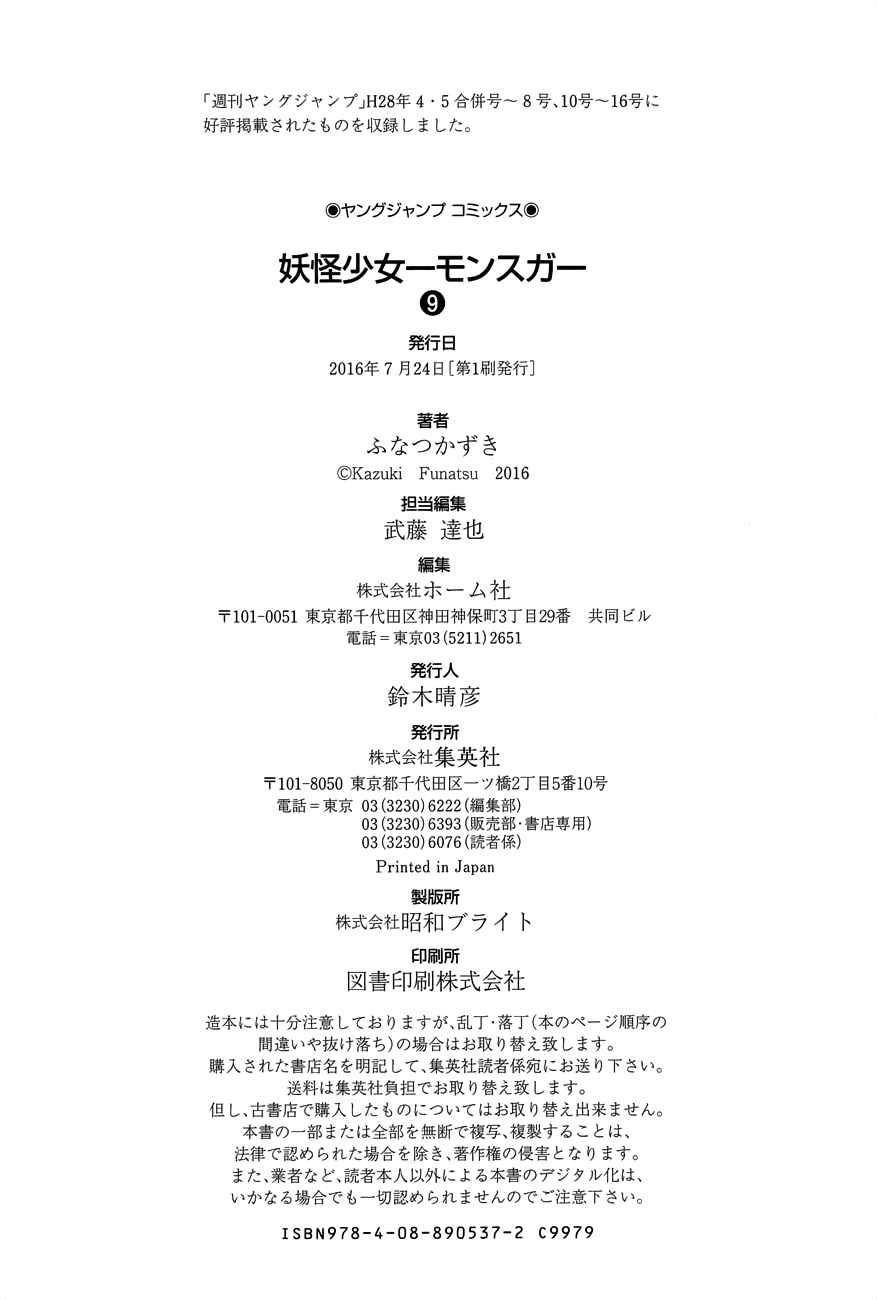 Page 25 Chapter 90 Youkai Shoujo ―Monsuga―