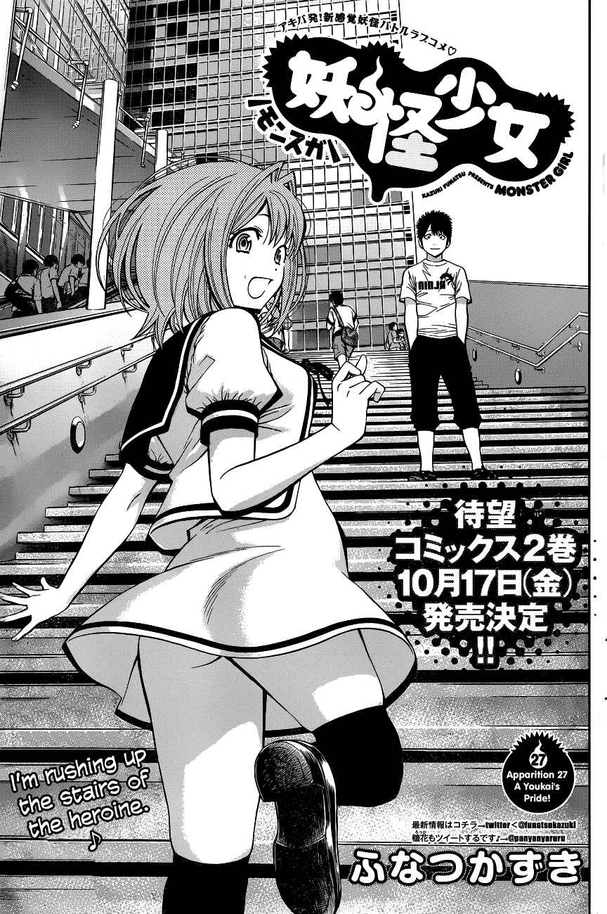 Page 3 Chapter 27 Youkai Shoujo ―Monsuga―