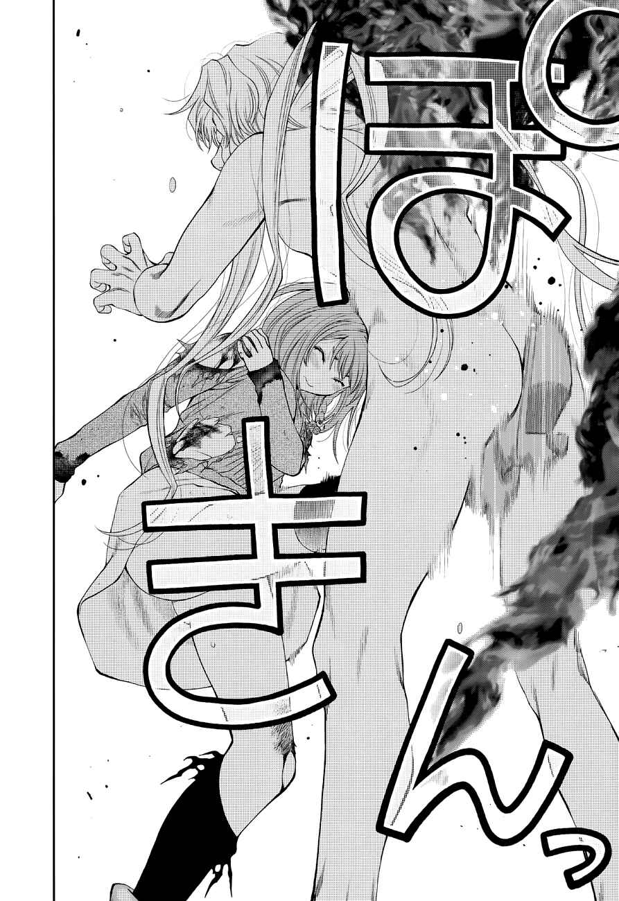 Page 14 Chapter 109 Youkai Shoujo ―Monsuga―