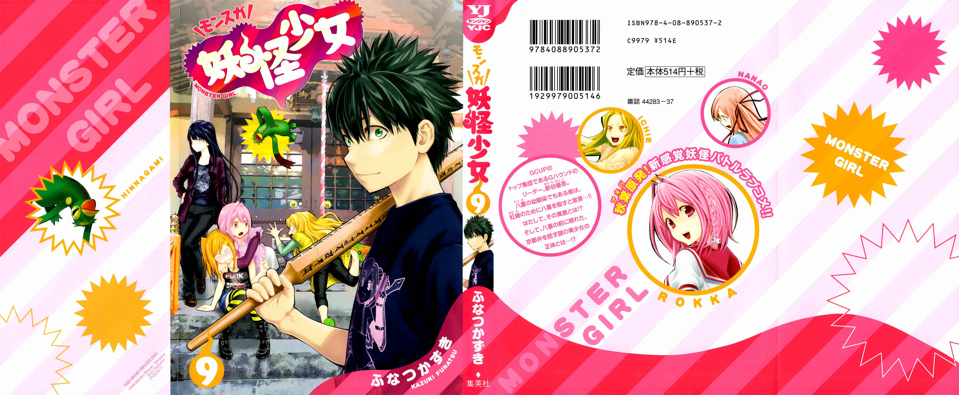 Page 2 Chapter 81 Youkai Shoujo ―Monsuga―