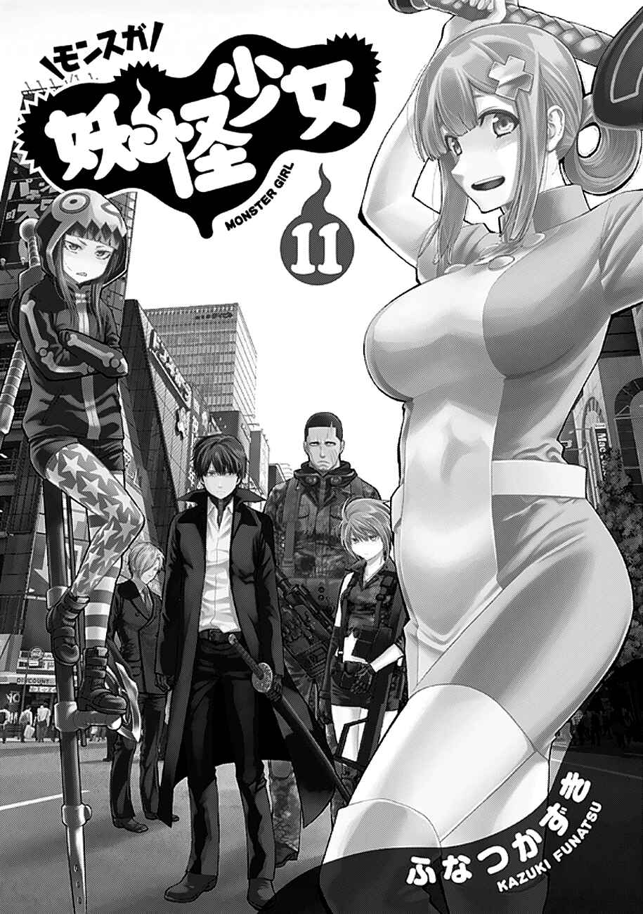 Page 6 Chapter 102 Youkai Shoujo ―Monsuga―