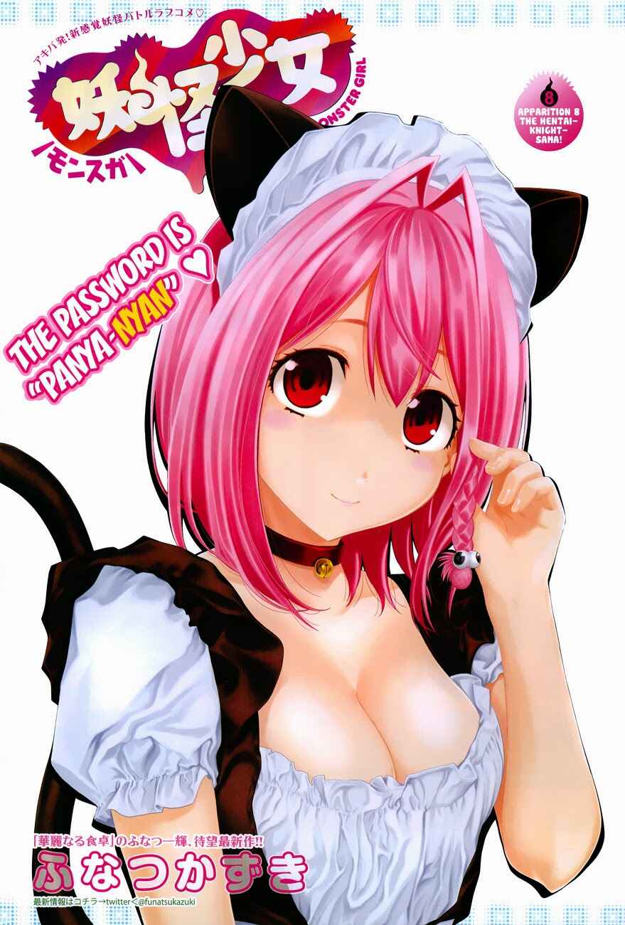Page 3 Chapter 8 Youkai Shoujo ―Monsuga―