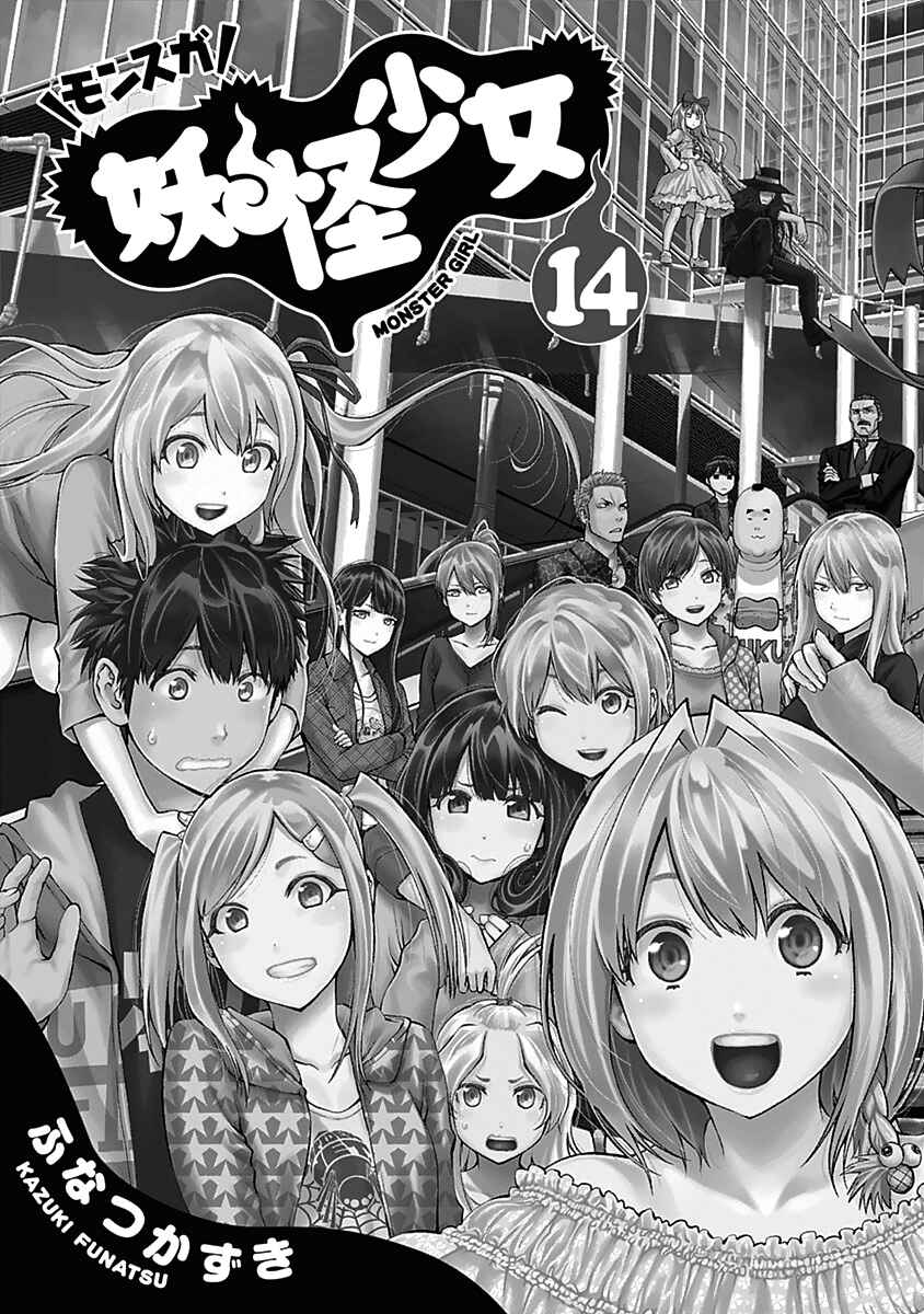 Page 5 Chapter 134 Youkai Shoujo ―Monsuga―