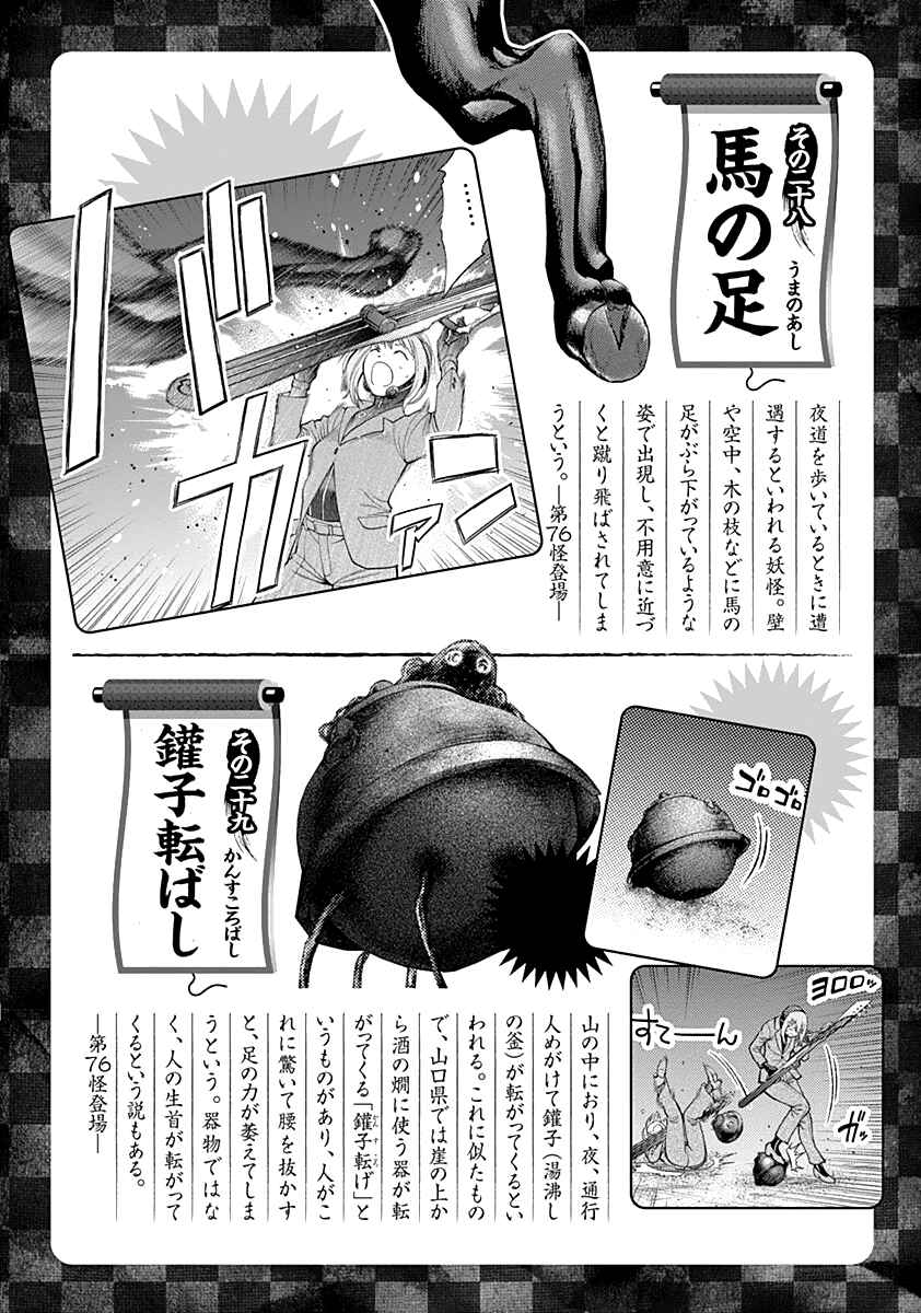 Page 25 Chapter 80 Youkai Shoujo ―Monsuga―