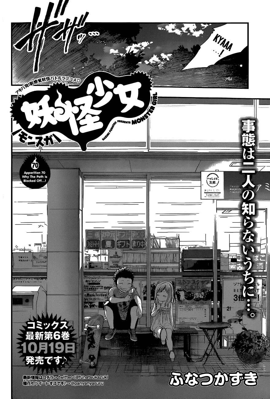 Page 3 Chapter 70 Youkai Shoujo ―Monsuga―