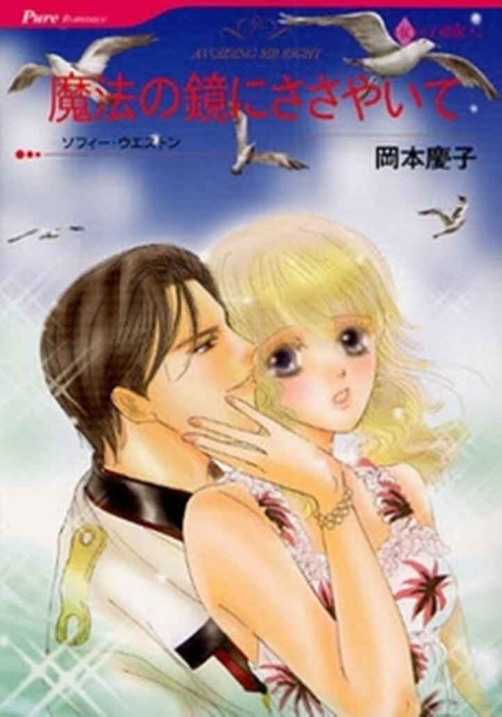 Page 1 Chapter 2 Mahou no Kagami ni Sasayaite