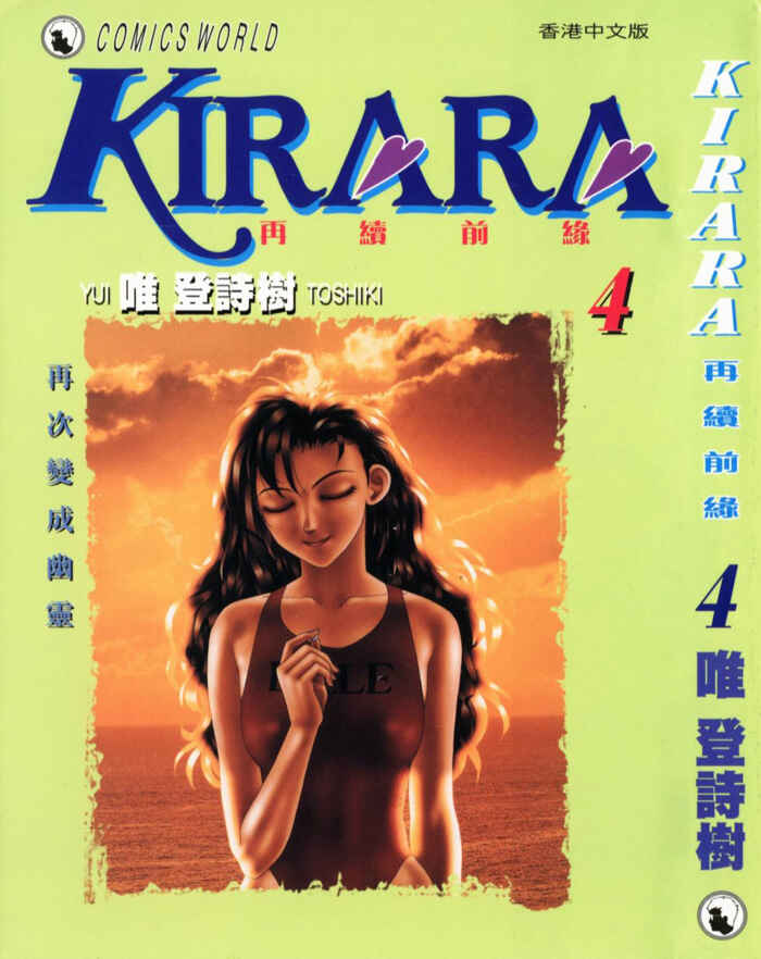 Page 1 Chapter 23 Kirara