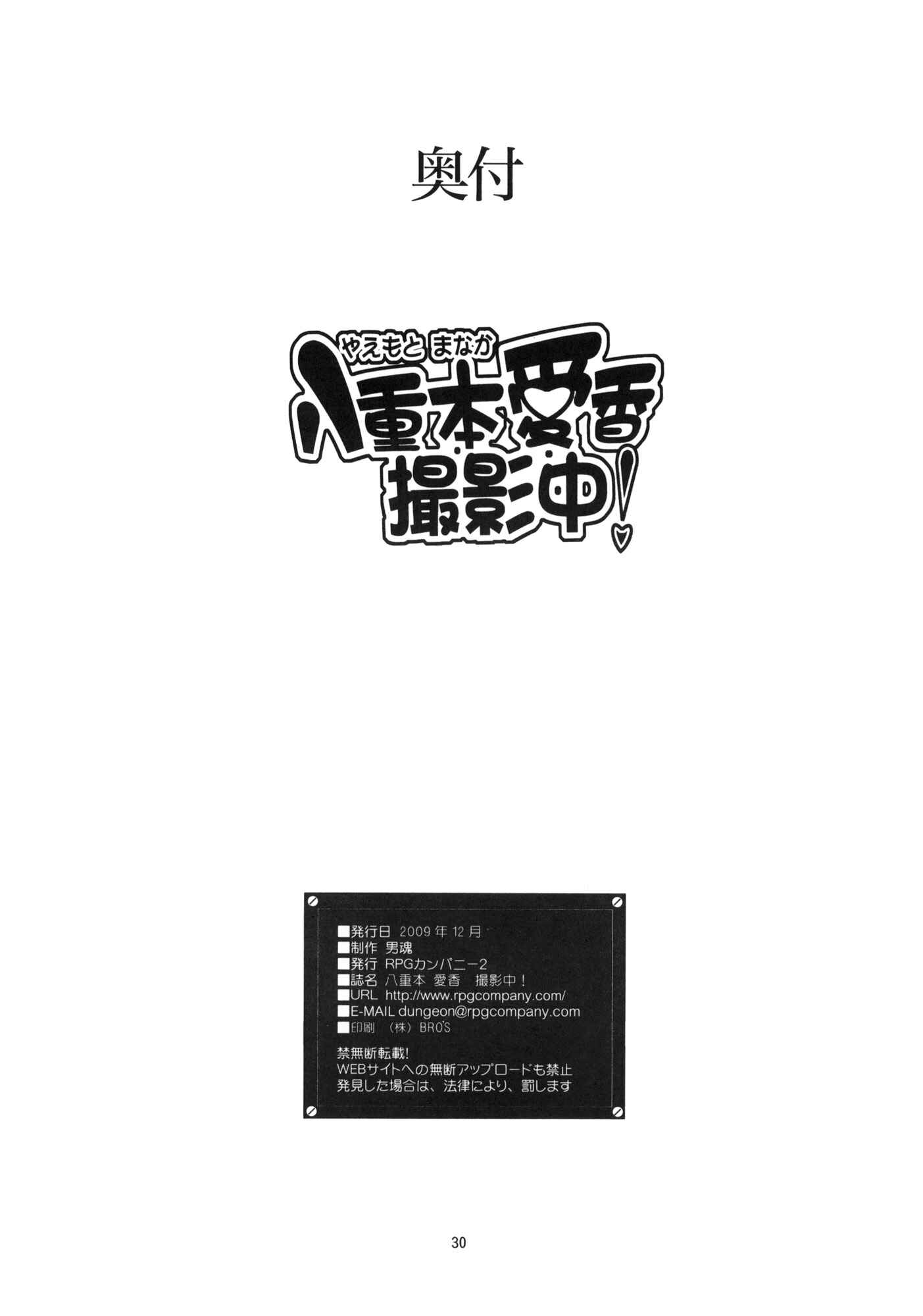 Page 28 Chapter 7 Ura Kuri Hiroi