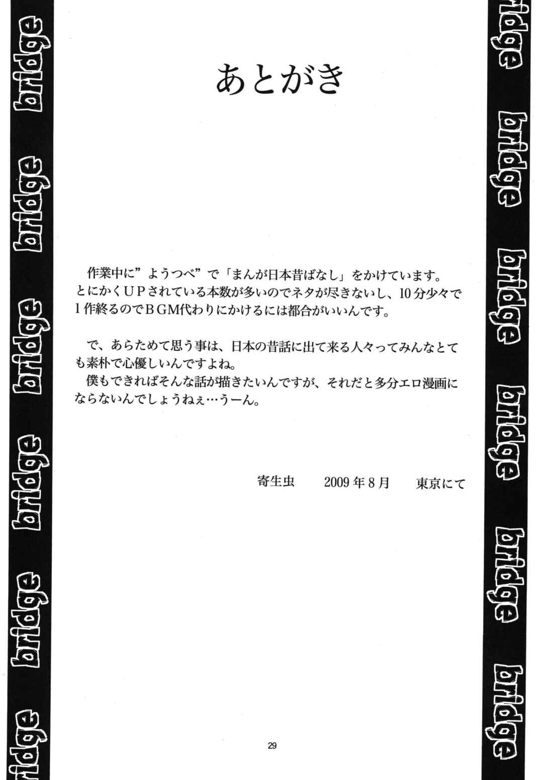 Page 28 Chapter 6 Ura Kuri Hiroi