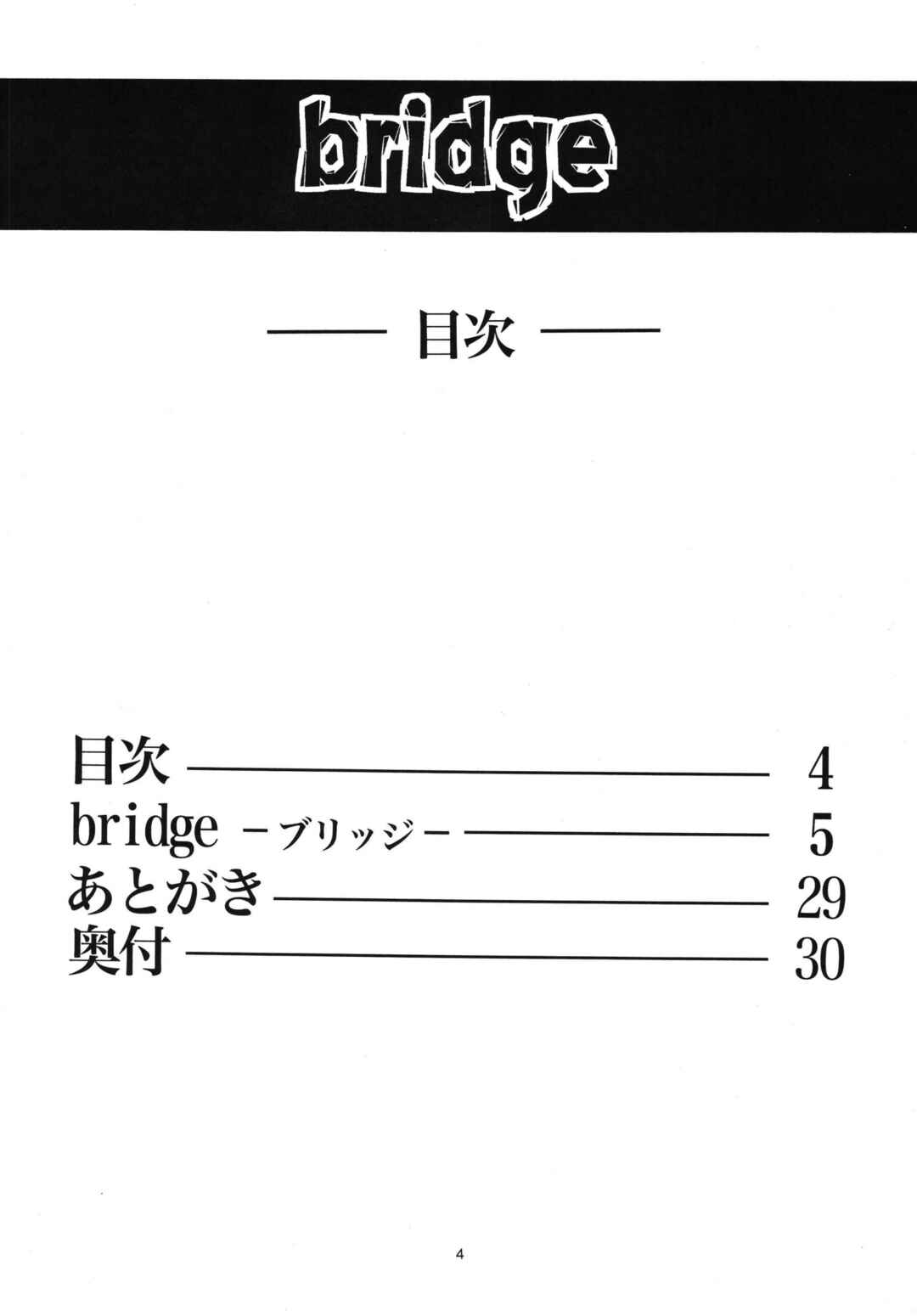 Page 4 Chapter 6 Ura Kuri Hiroi