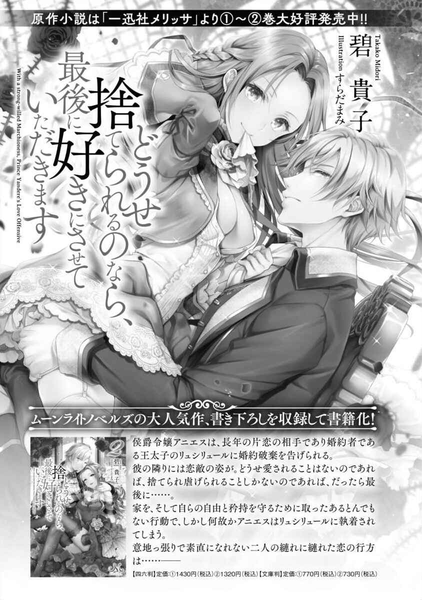 Page 2 Chapter 15.5 Douse Suterareru no nara, Saigo ni Suki ni Sasete Itadakimasu