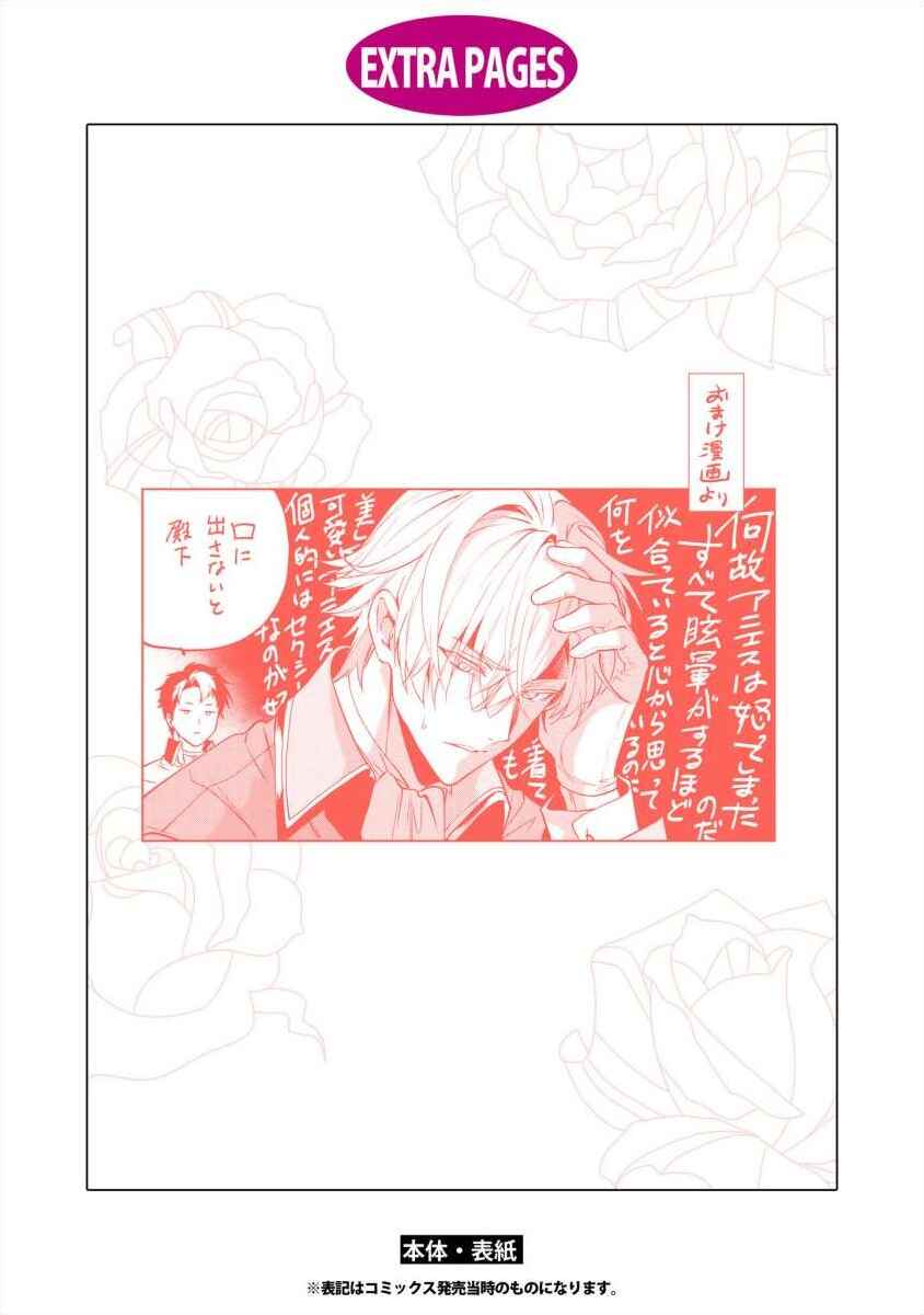 Page 3 Chapter 15.5 Douse Suterareru no nara, Saigo ni Suki ni Sasete Itadakimasu