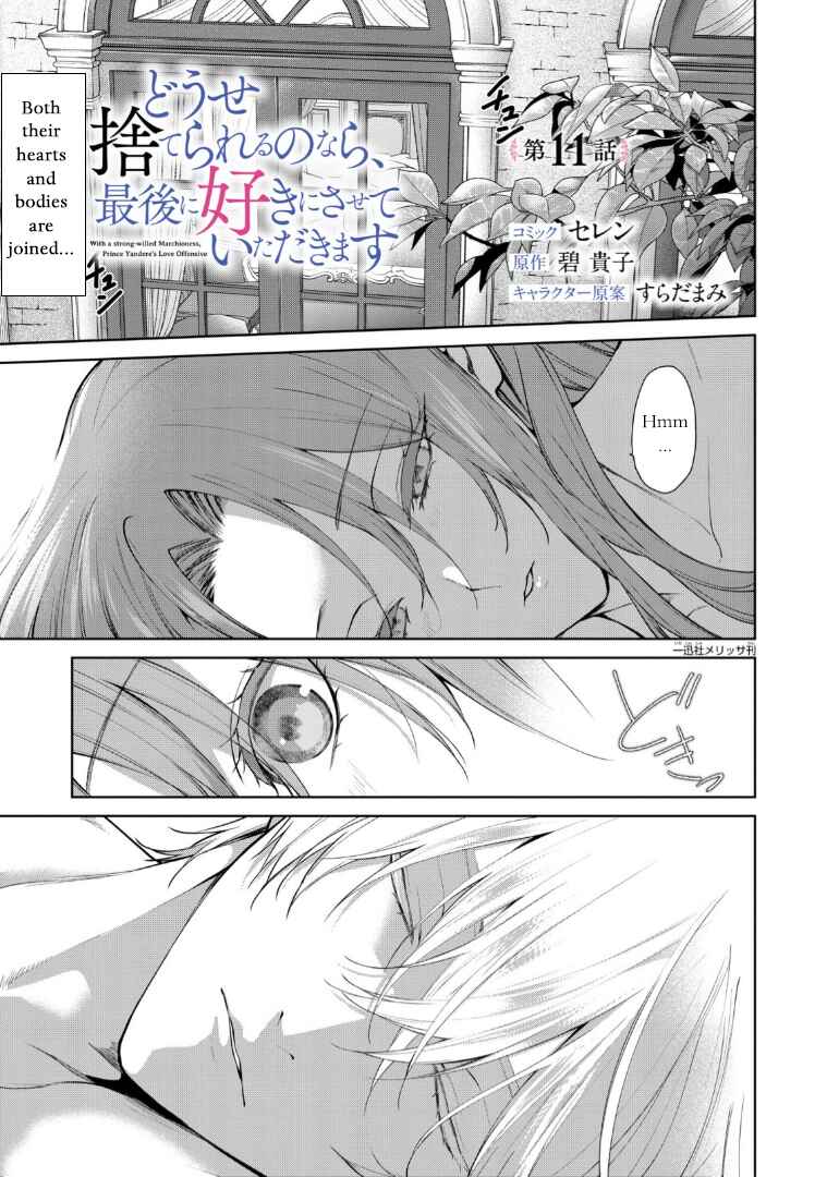 Page 1 Chapter 11 Douse Suterareru no nara, Saigo ni Suki ni Sasete Itadakimasu