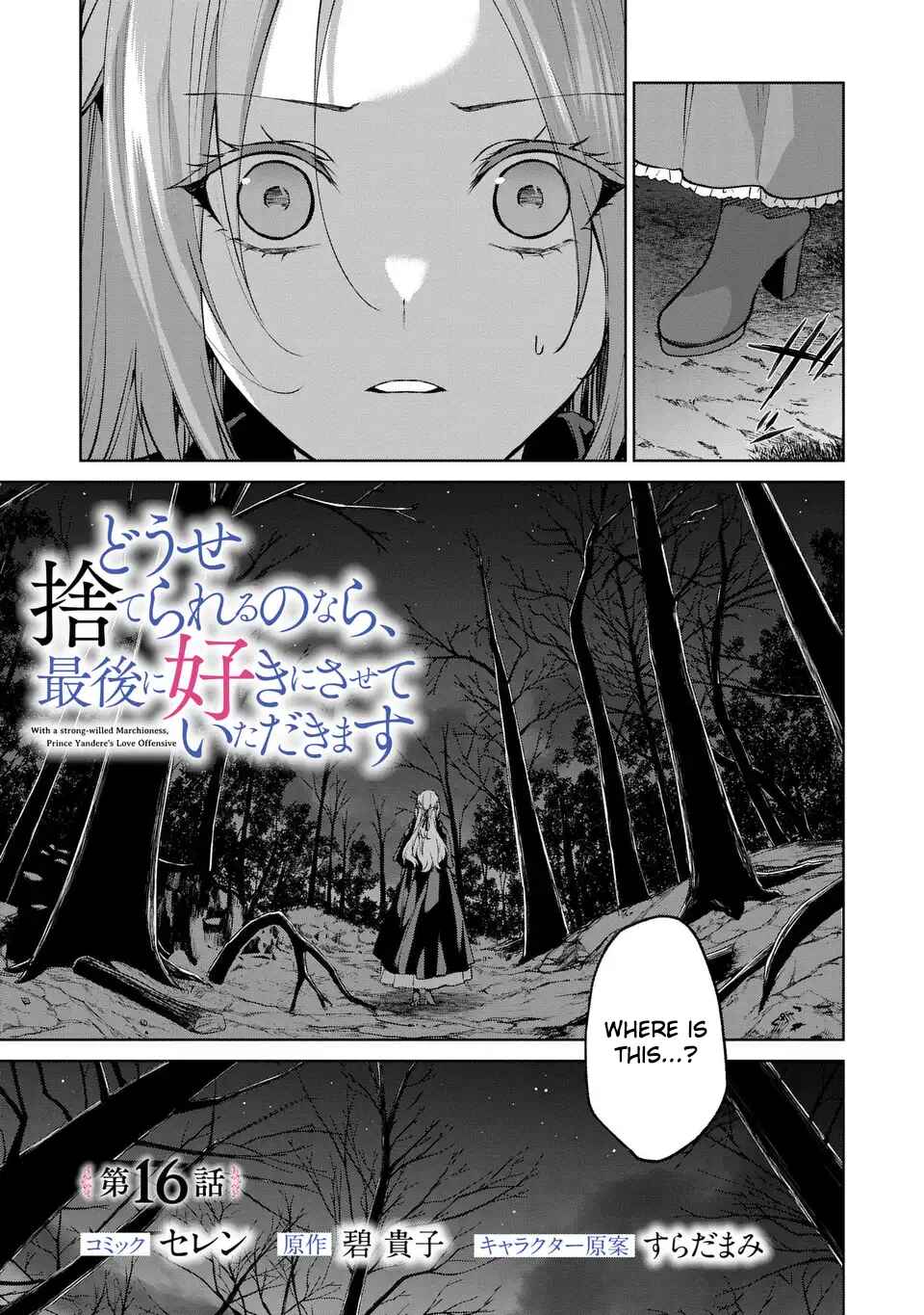 Page 1 Chapter 16 Douse Suterareru no nara, Saigo ni Suki ni Sasete Itadakimasu