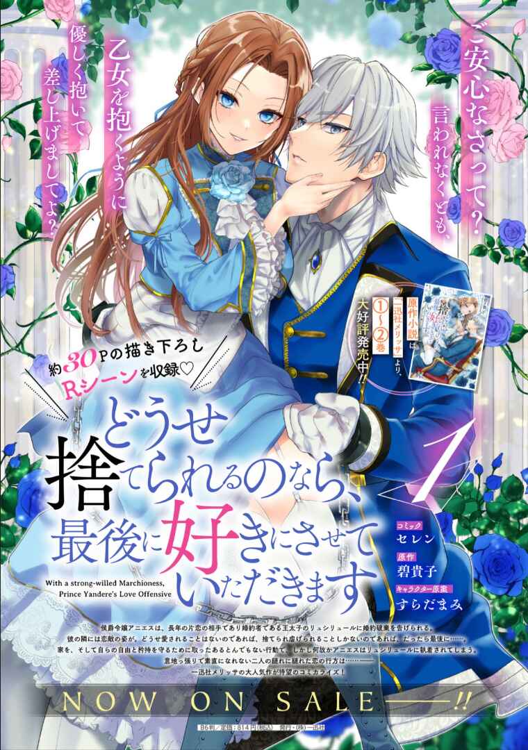 Page 35 Chapter 7 Douse Suterareru no nara, Saigo ni Suki ni Sasete Itadakimasu