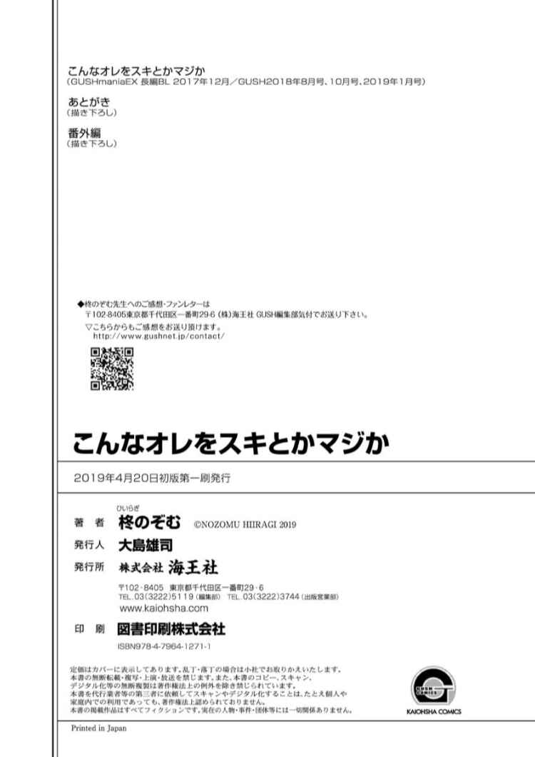 Page 17 Chapter 4.5 Konna Ore wo Suki Toka Majika