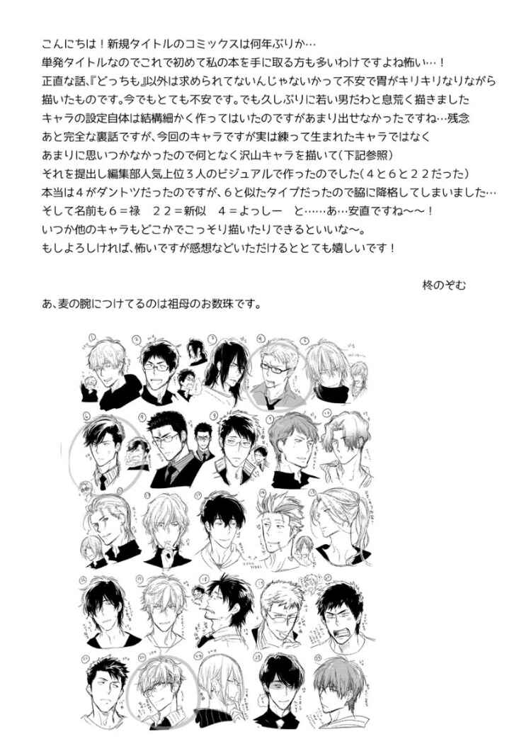 Page 6 Chapter 4.5 Konna Ore wo Suki Toka Majika