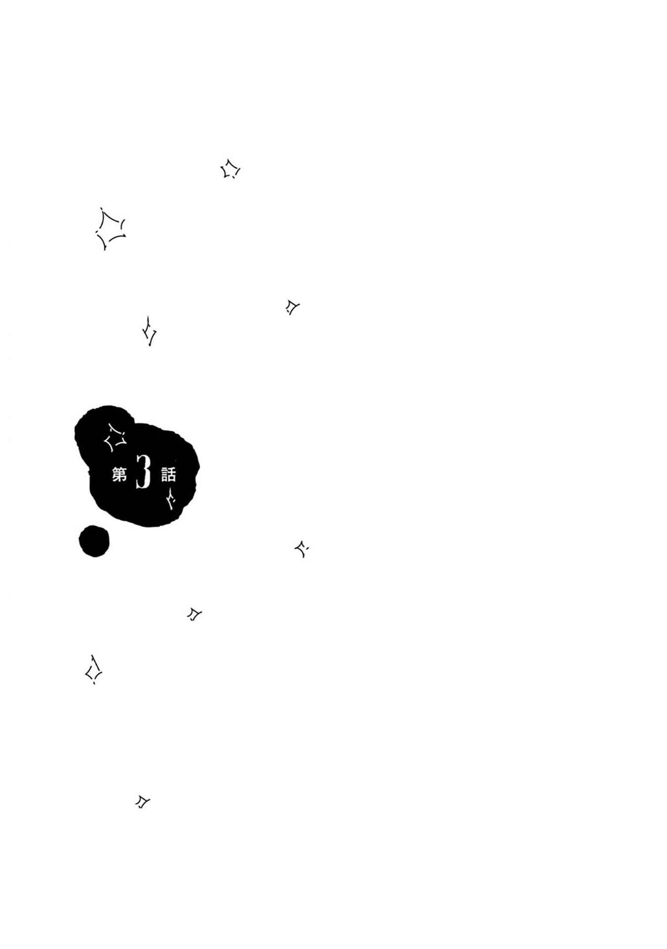 Page 3 Chapter 3 Kimi no Nioi