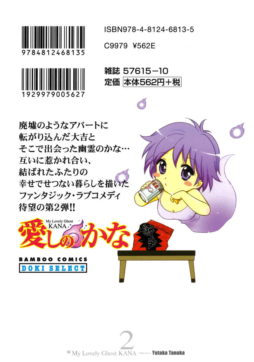 Page 4 Chapter 9 Itoshi no Kana