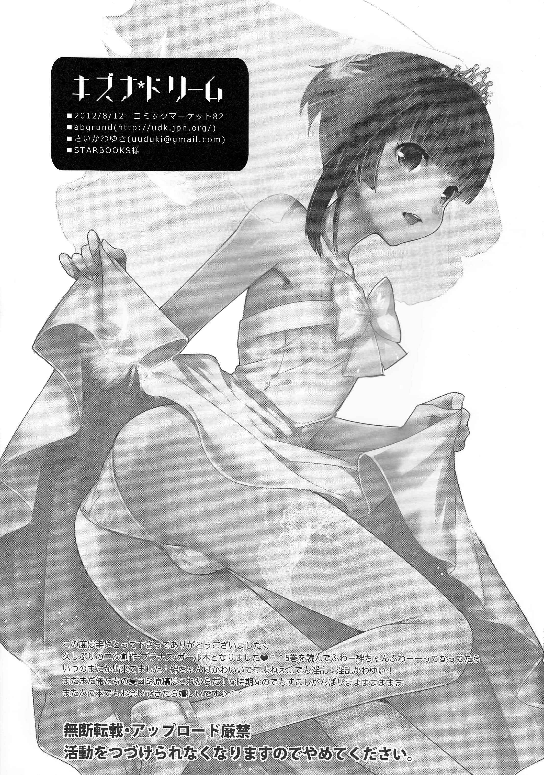 Page 2 Chapter Unknown_bf75 Prunus Girl - Kizuna Dream (Doujinshi)