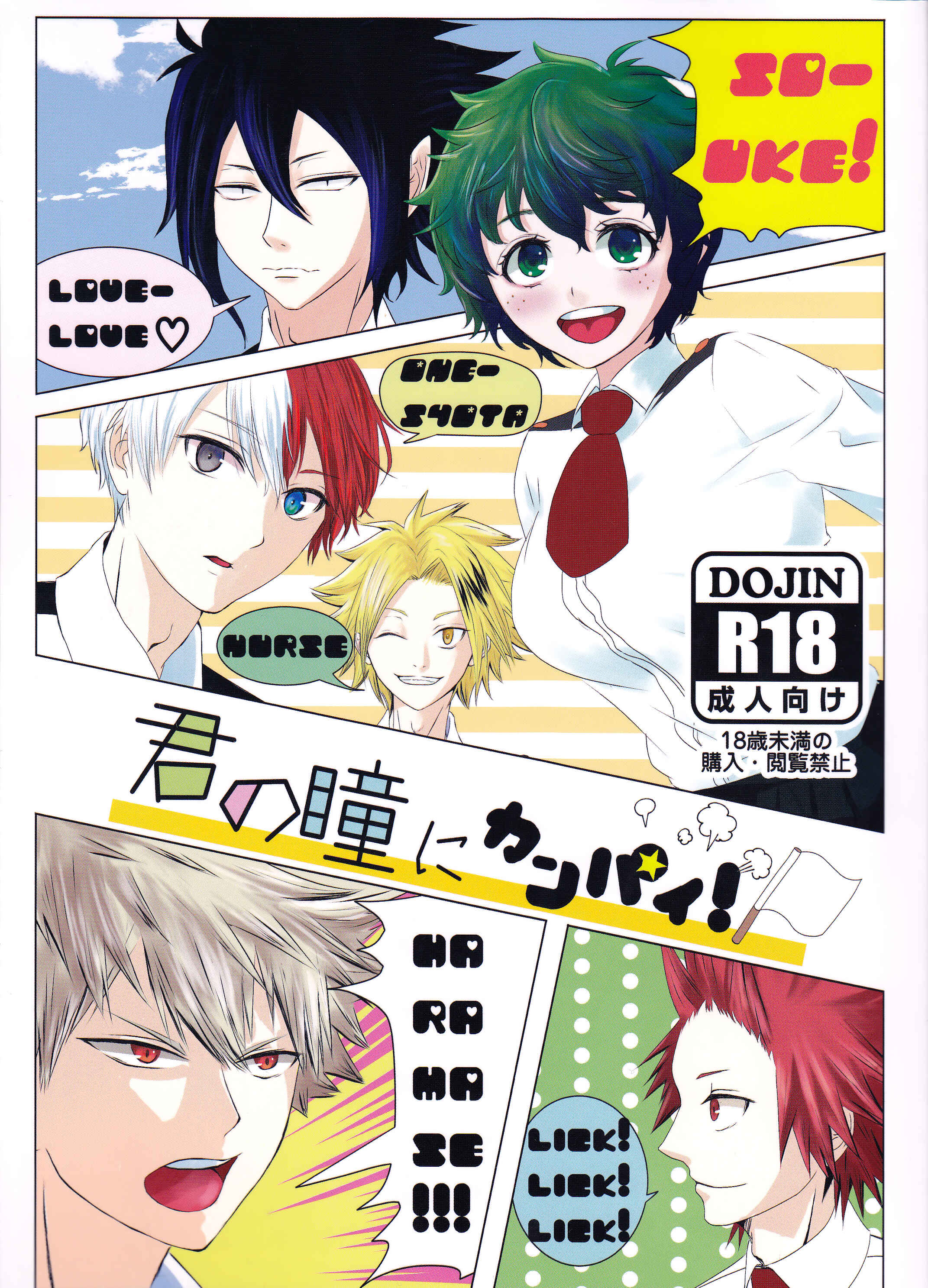 Page 1 Chapter Unknown_156c Boku no Hero Academia - Kimi no Hitomi ni Kanpai! (Doujinshi)