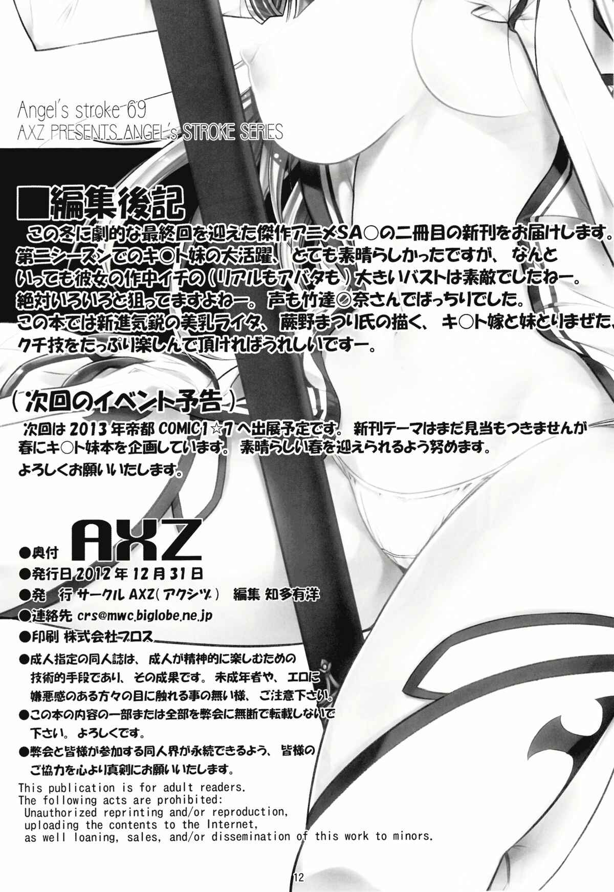 Page 13 Chapter 69 Angels Stroke (Doujinshi)