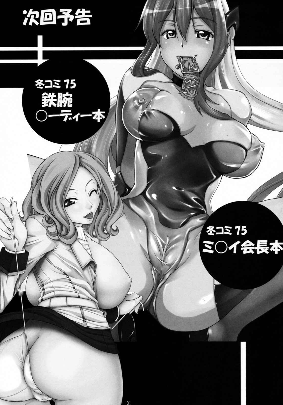 Page 32 Chapter 22 Angels Stroke (Doujinshi)